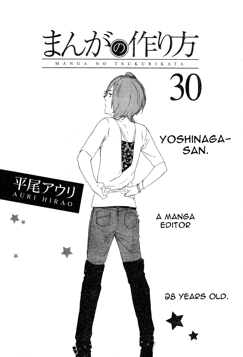 Manga No Tsukurikata Chapter 30 #1