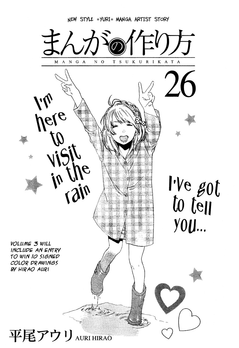 Manga No Tsukurikata Chapter 26 #1