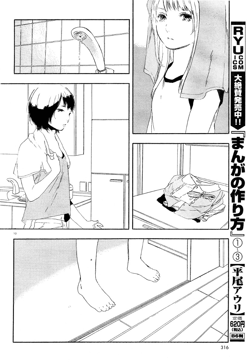 Manga No Tsukurikata Chapter 26 #10