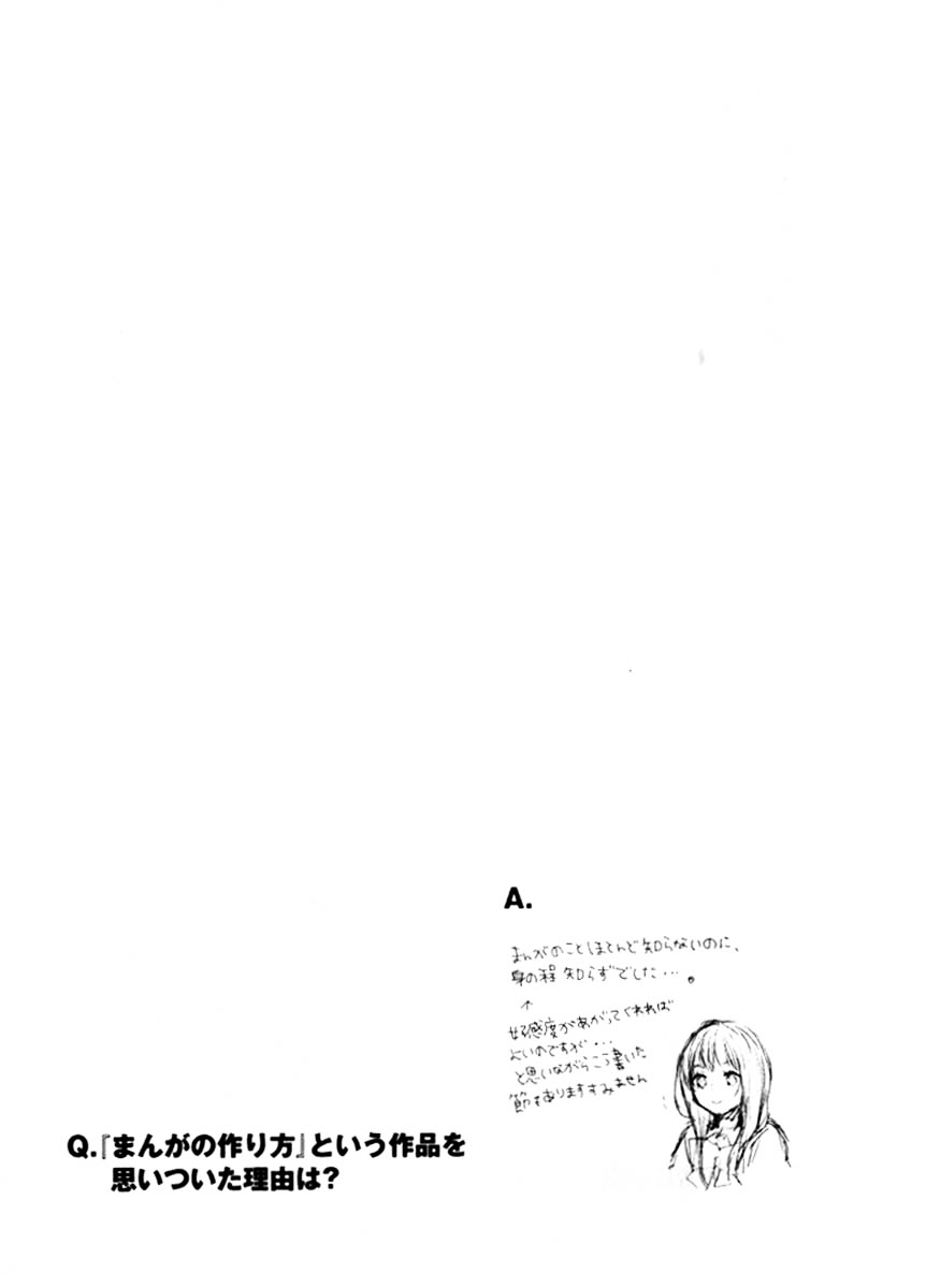 Manga No Tsukurikata Chapter 1 #98