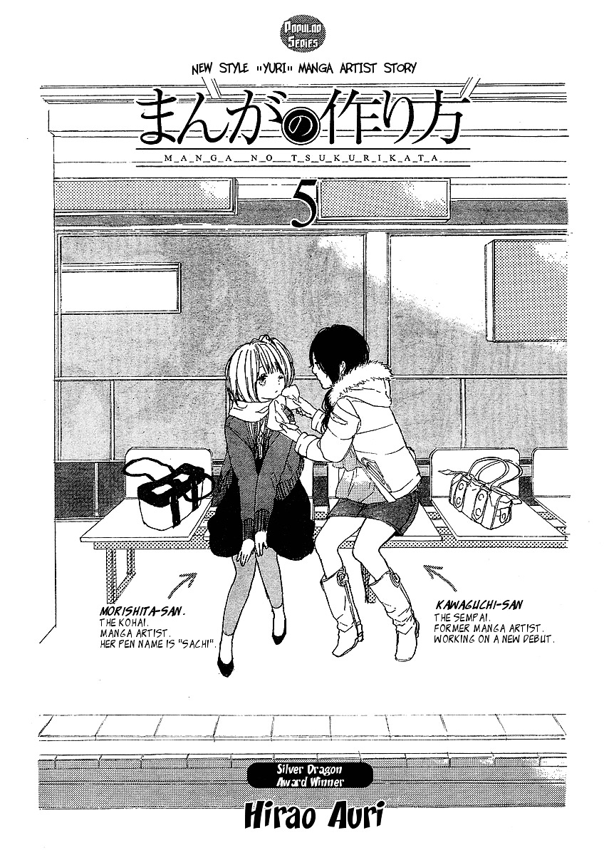 Manga No Tsukurikata Chapter 1 #100