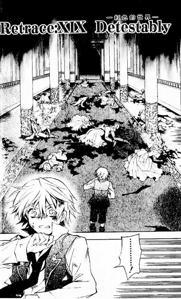 Pandora Hearts Chapter 19 #4