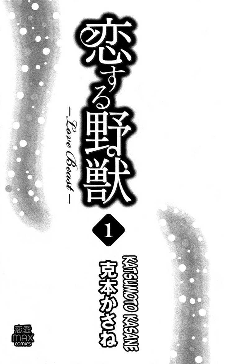 Koisuru Yajuu Chapter 1 #1