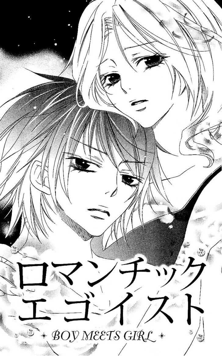 Romantic Egoist Chapter 4 #2