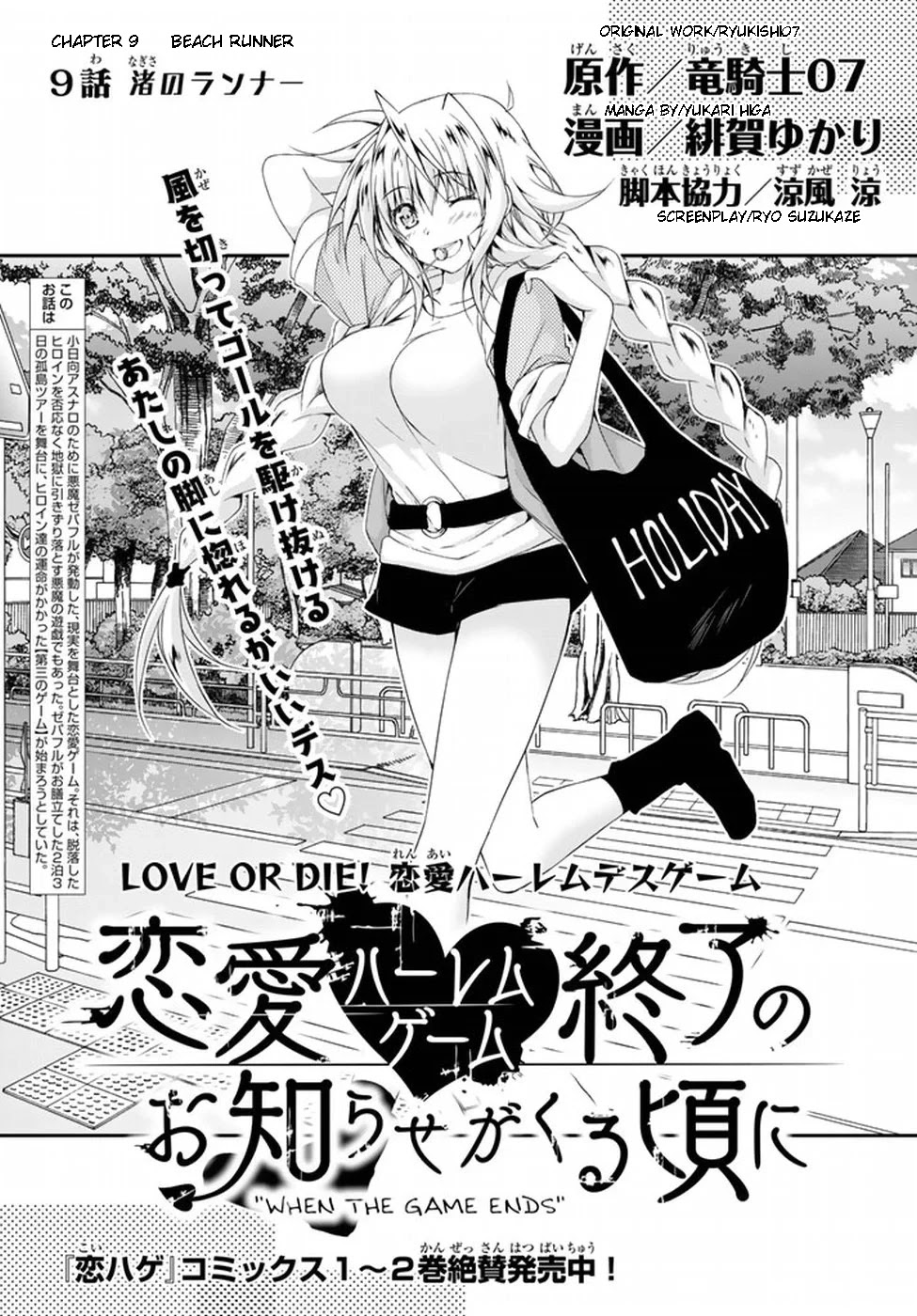 Ren'ai Harem Game Shuuryou No Aga Kuru Koro Ni Chapter 9 #1