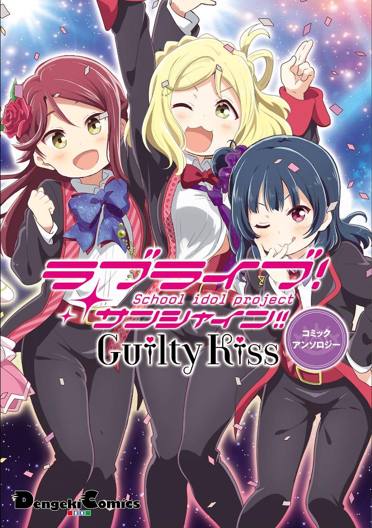 Love Live! Sunshine!!: Guilty Kiss Comic Anthology Chapter 1 #1