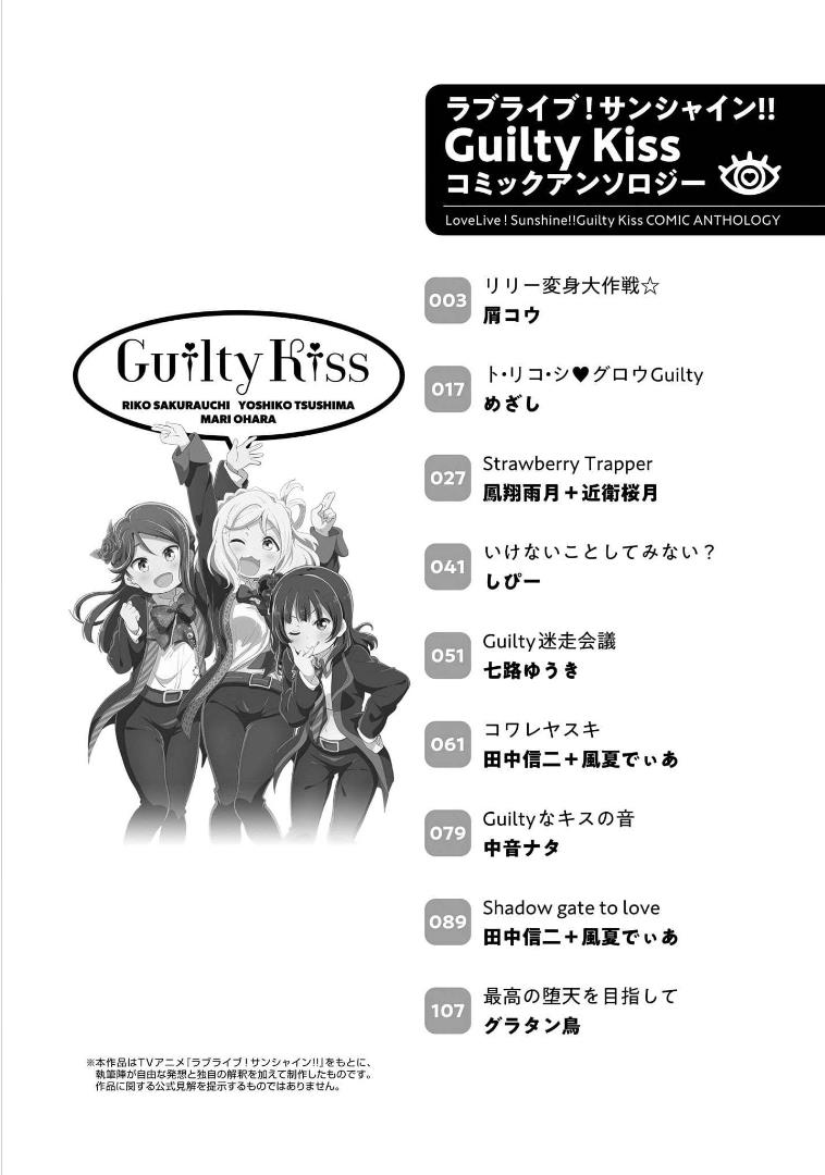 Love Live! Sunshine!!: Guilty Kiss Comic Anthology Chapter 1 #4