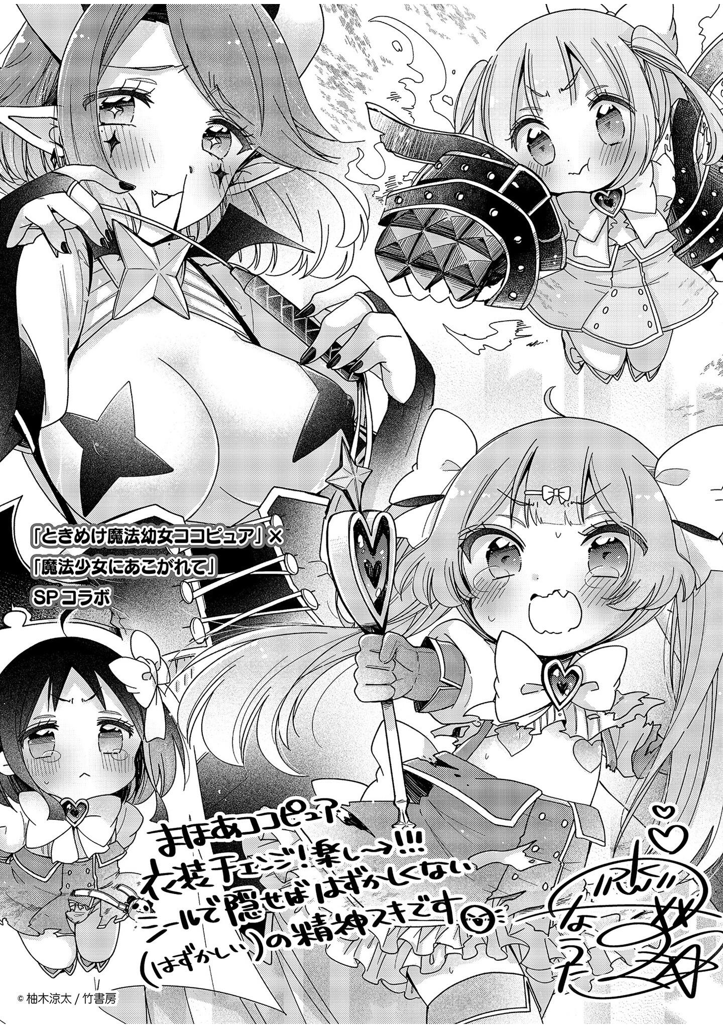 Tokimeke Mahou Youjo Kokopure Chapter 4.2 #12