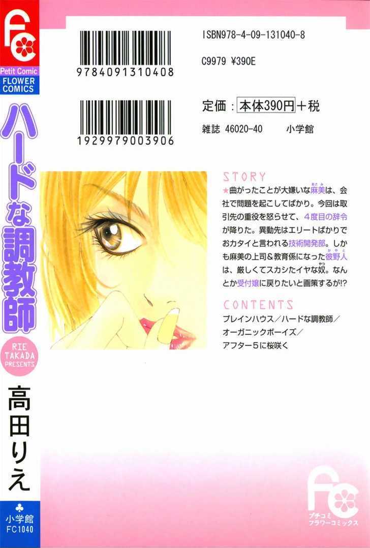 Hard Na Choukyoushi Chapter 1 #5