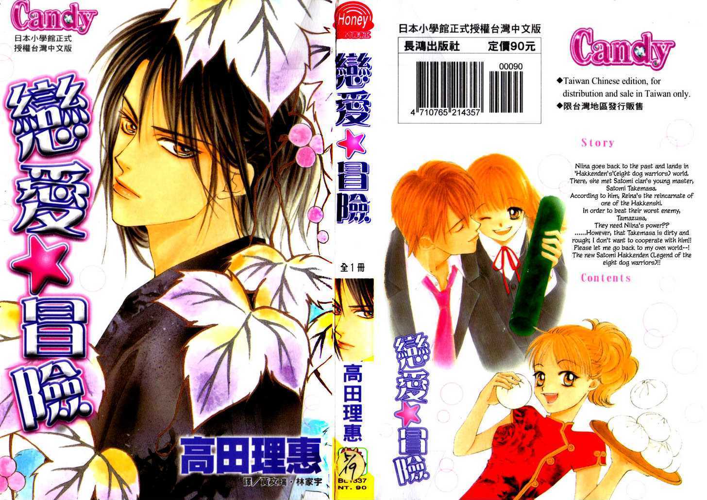 Renai Tripper Chapter 1 #6