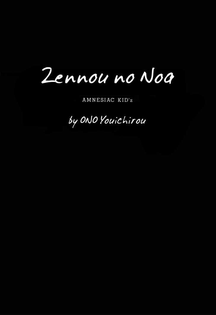 Zennou No Noa - The World Of Lost Memories Chapter 12 #3