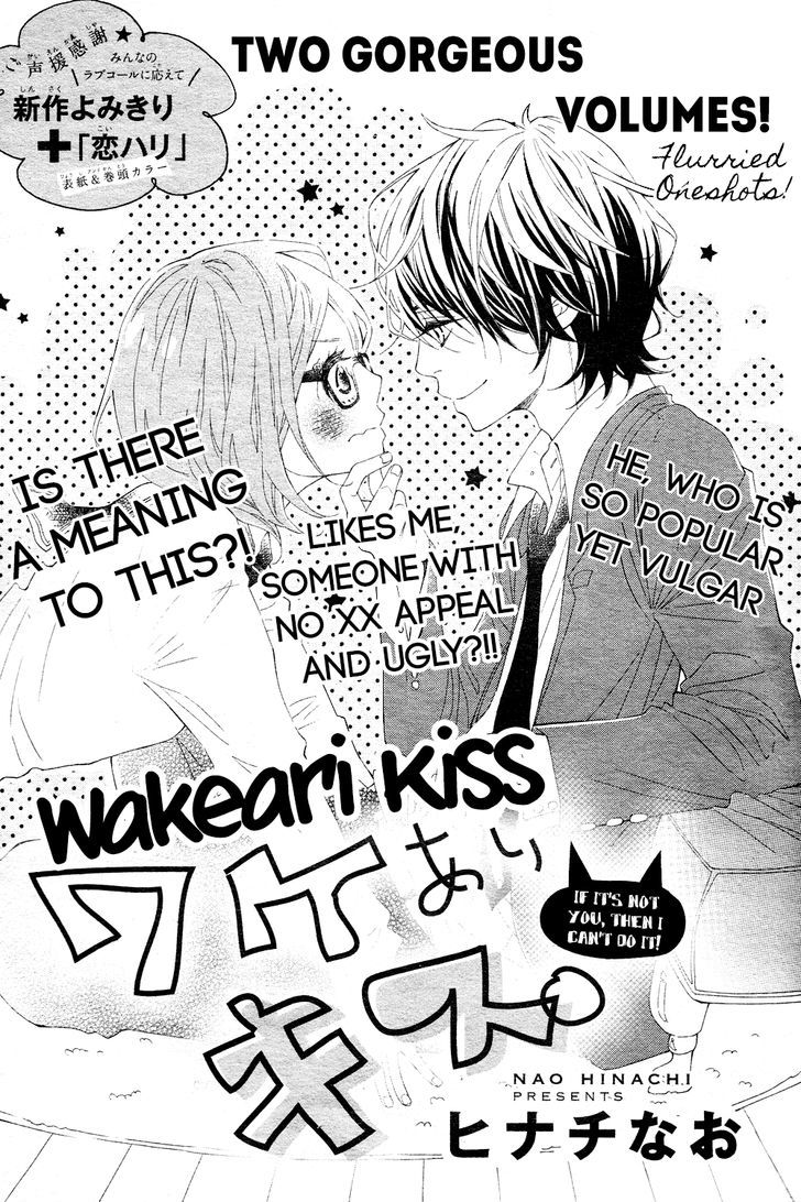 Wakeari Kiss Chapter 0 #2