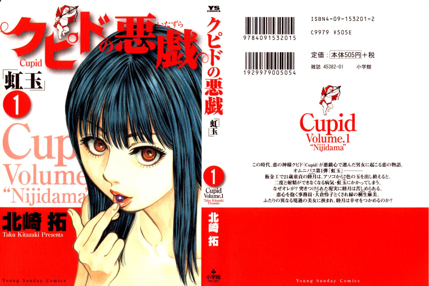 Cupid No Itazura Nijidama Chapter 1 #1