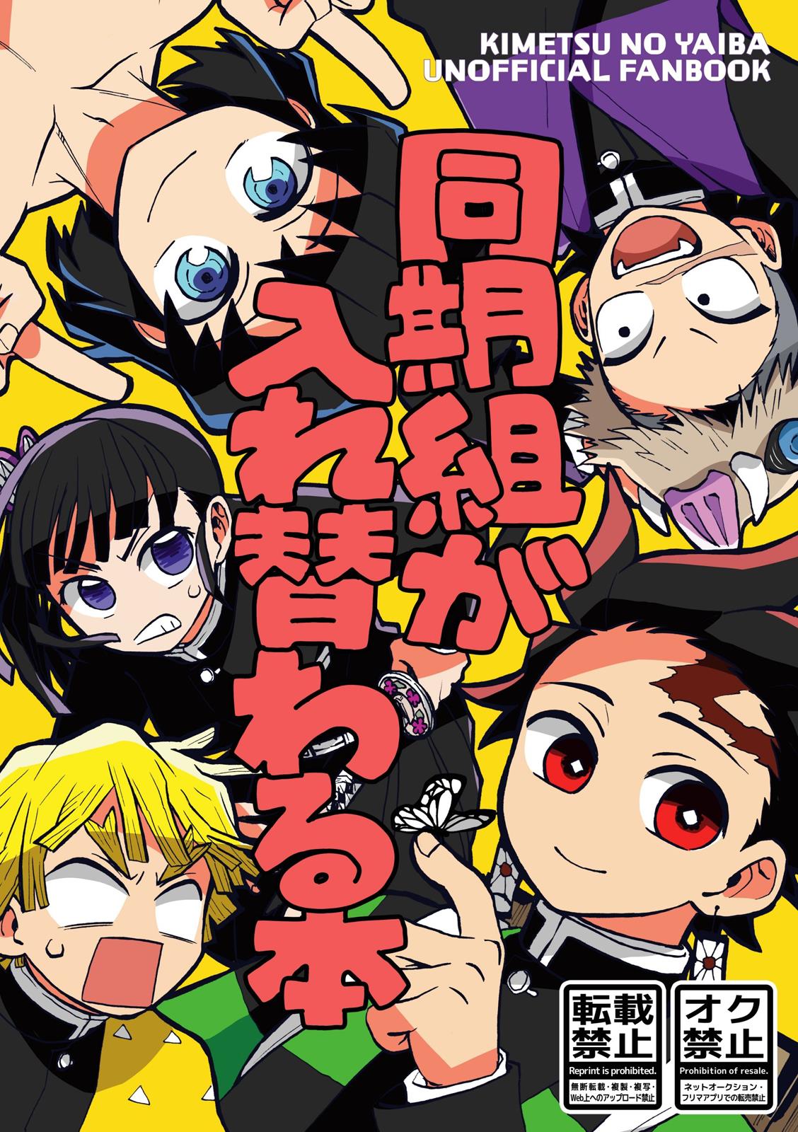 Kimetsu No Yaiba - Genya Doujins Chapter 29 #1