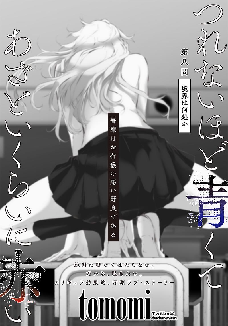 Tsurenai Hodo Aokute Azatoi Kurai Ni Akai Chapter 9 #4