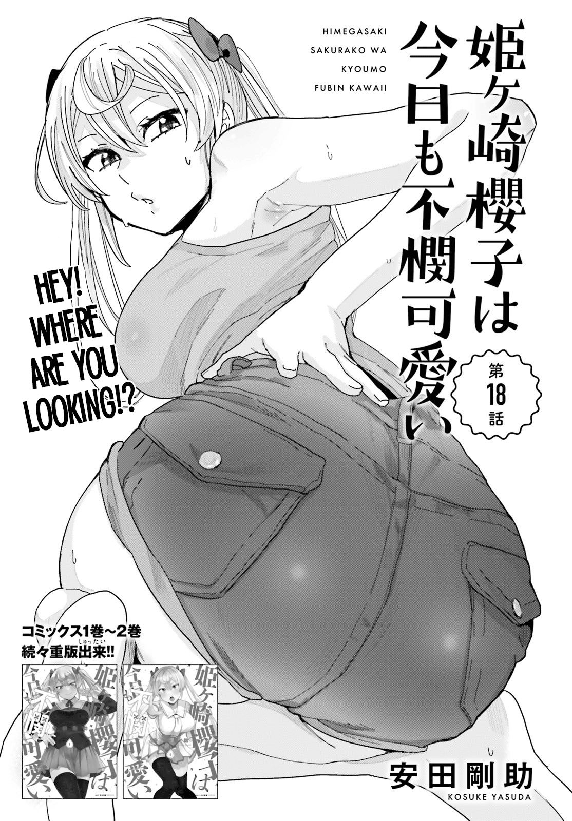 Himegasaki Sakurako Wa Kyoumo Fubin Kawaii! Chapter 18 #1