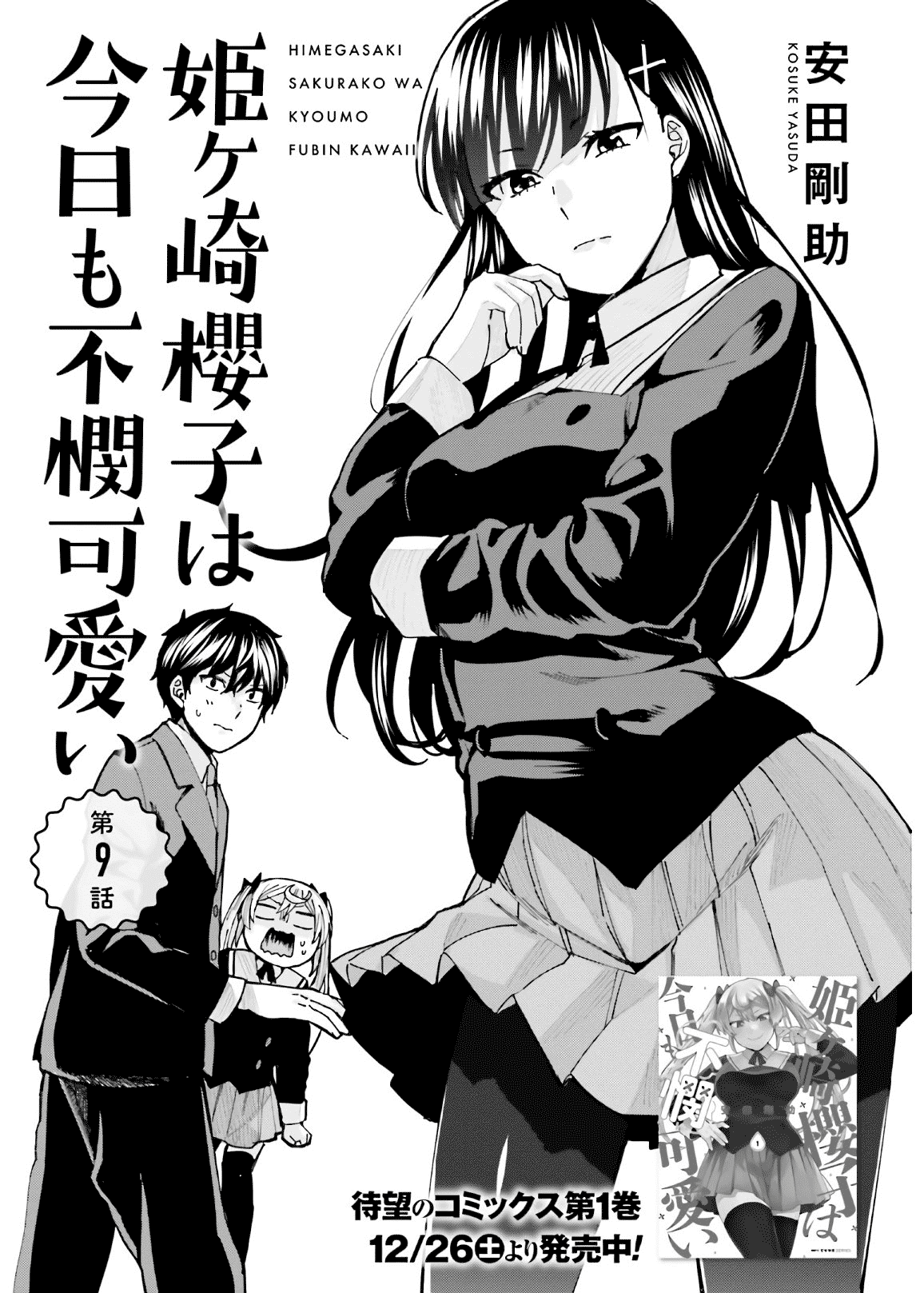 Himegasaki Sakurako Wa Kyoumo Fubin Kawaii! Chapter 9 #1