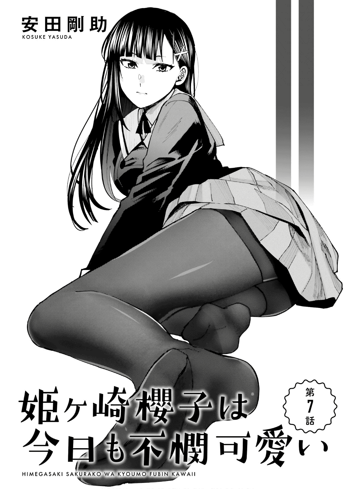 Himegasaki Sakurako Wa Kyoumo Fubin Kawaii! Chapter 7 #1