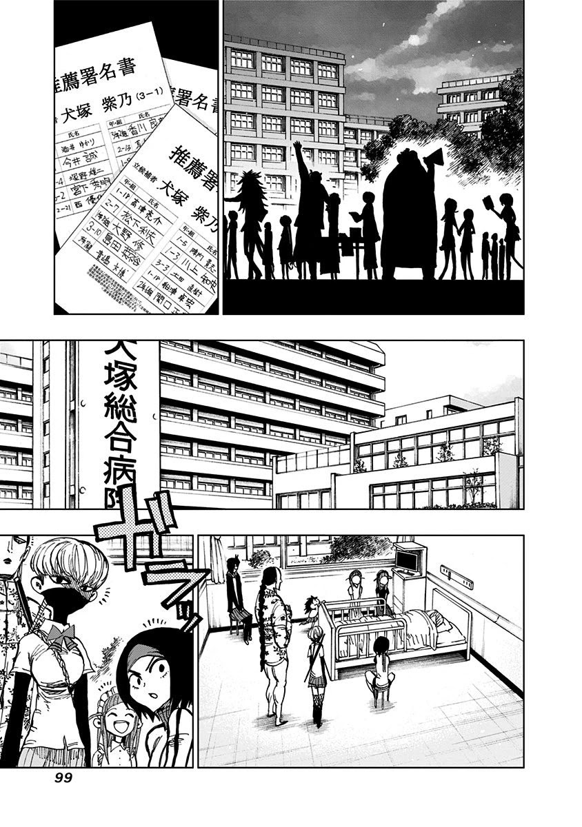 Nejimaki Kagyu Chapter 103 #8