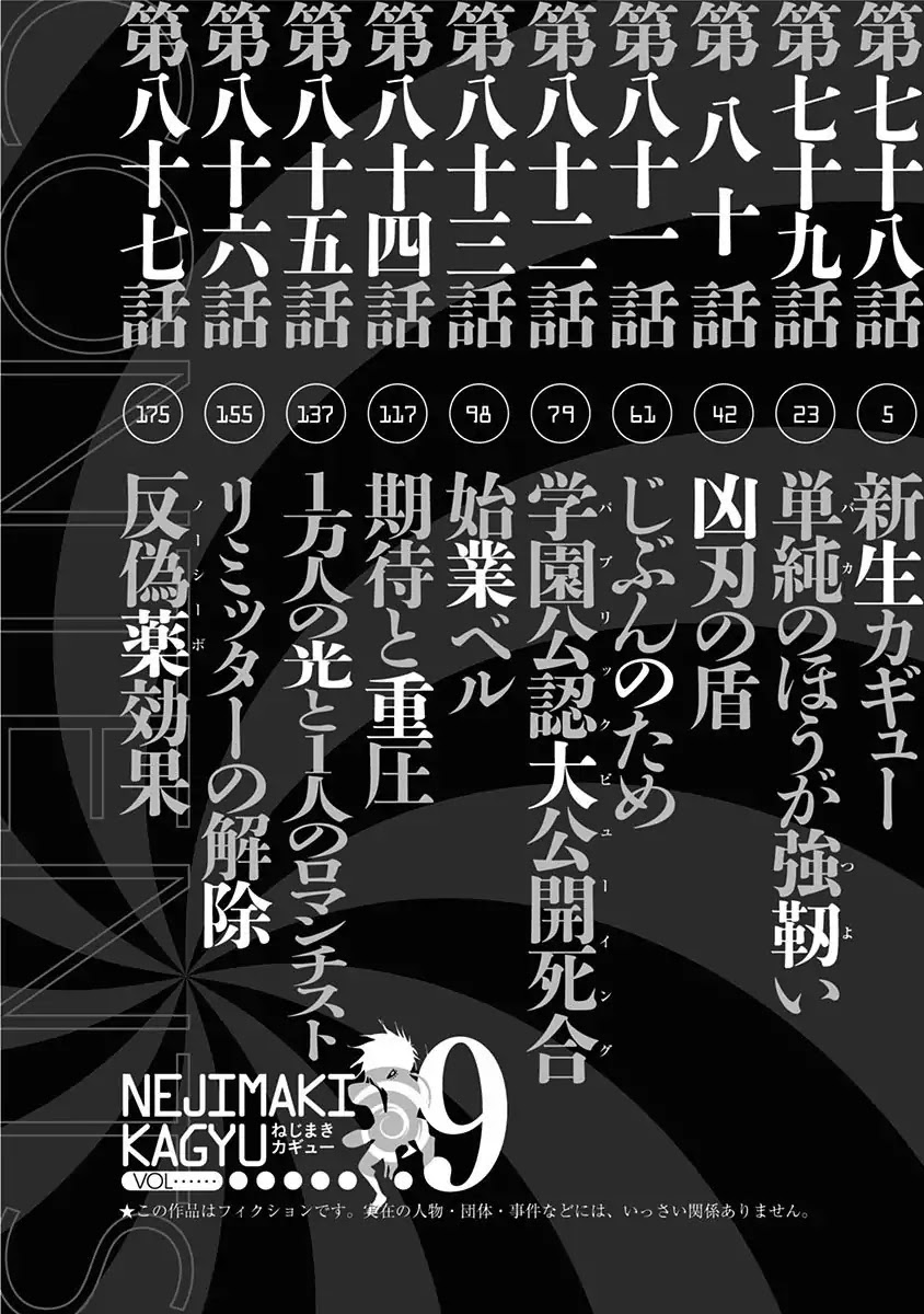 Nejimaki Kagyu Chapter 78 #5