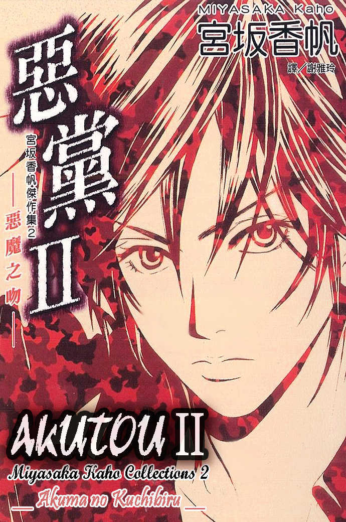 Akutou Ii Chapter 5 #35