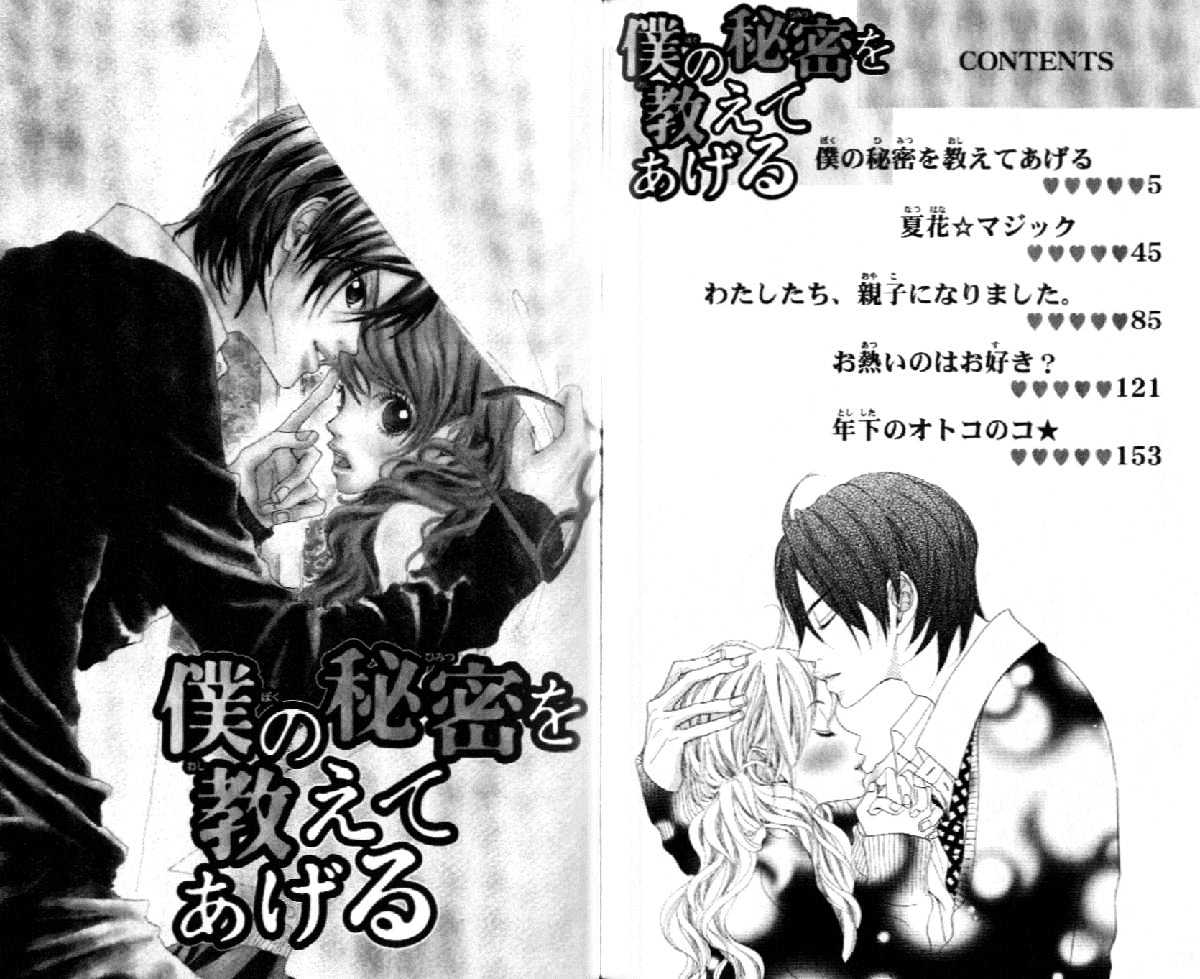 Boku No Himitsu Wo Oshiete Ageru Chapter 1 #6