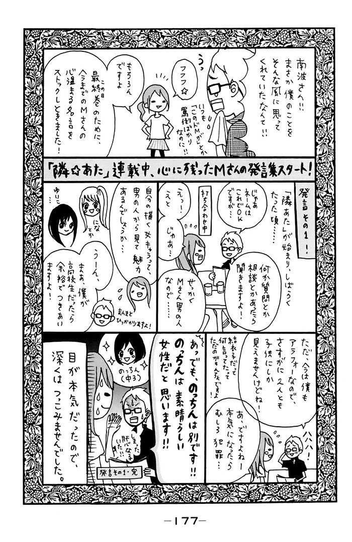 Tonari No Atashi Chapter 38.2 #44