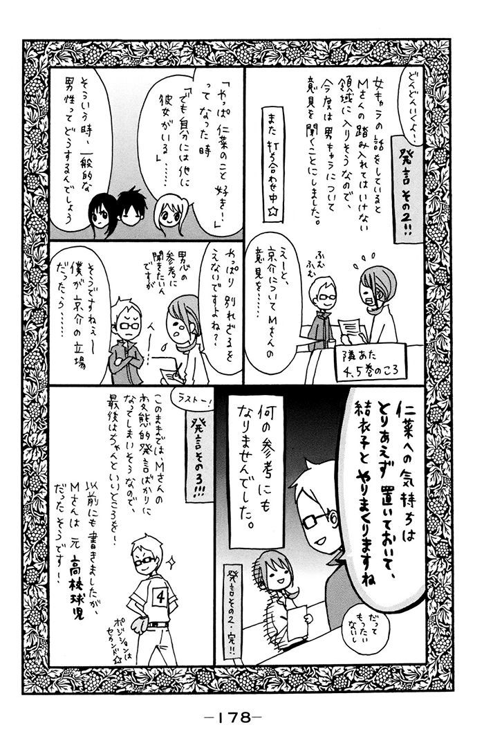 Tonari No Atashi Chapter 38.2 #45