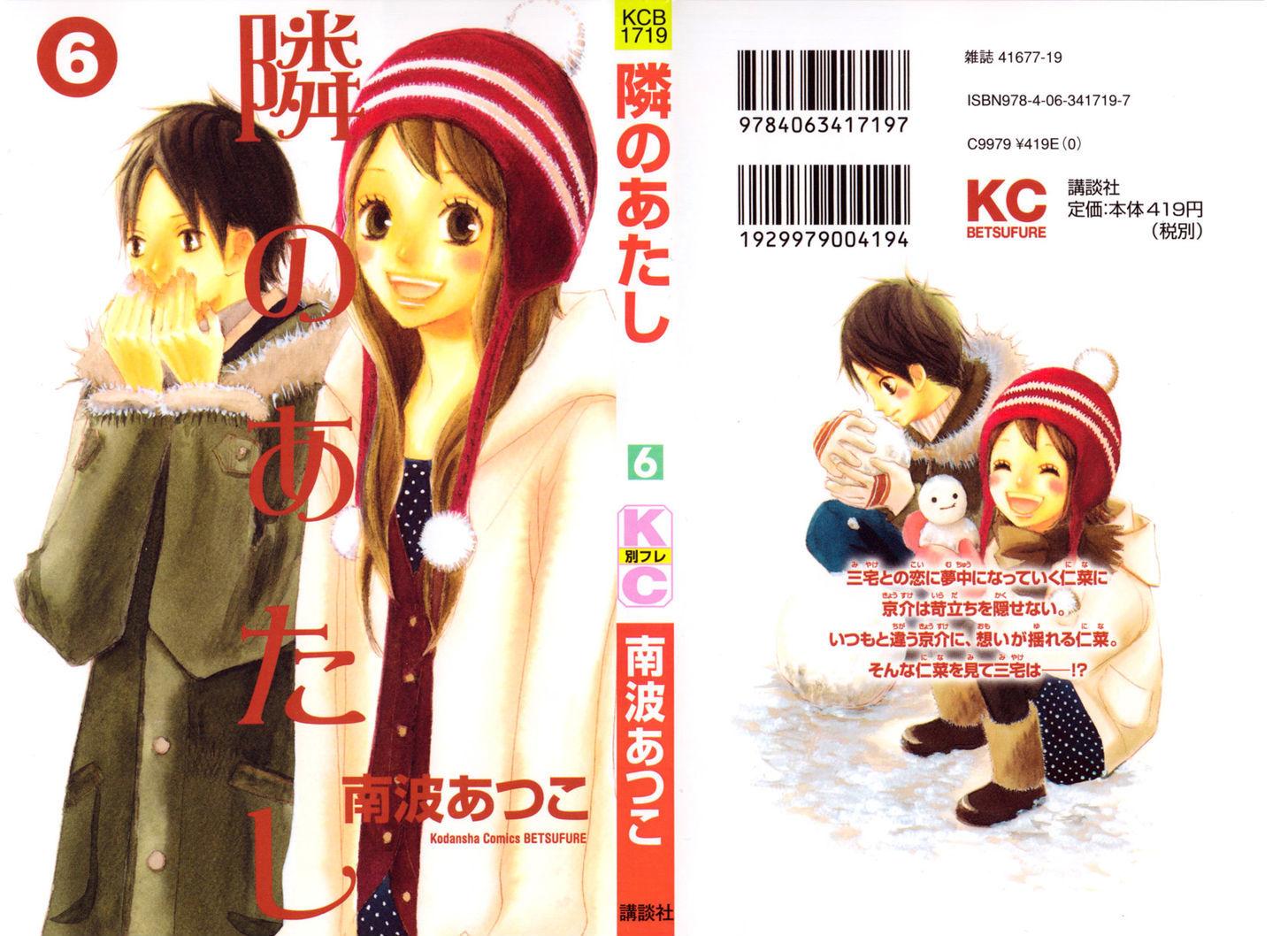 Tonari No Atashi Chapter 21 #2