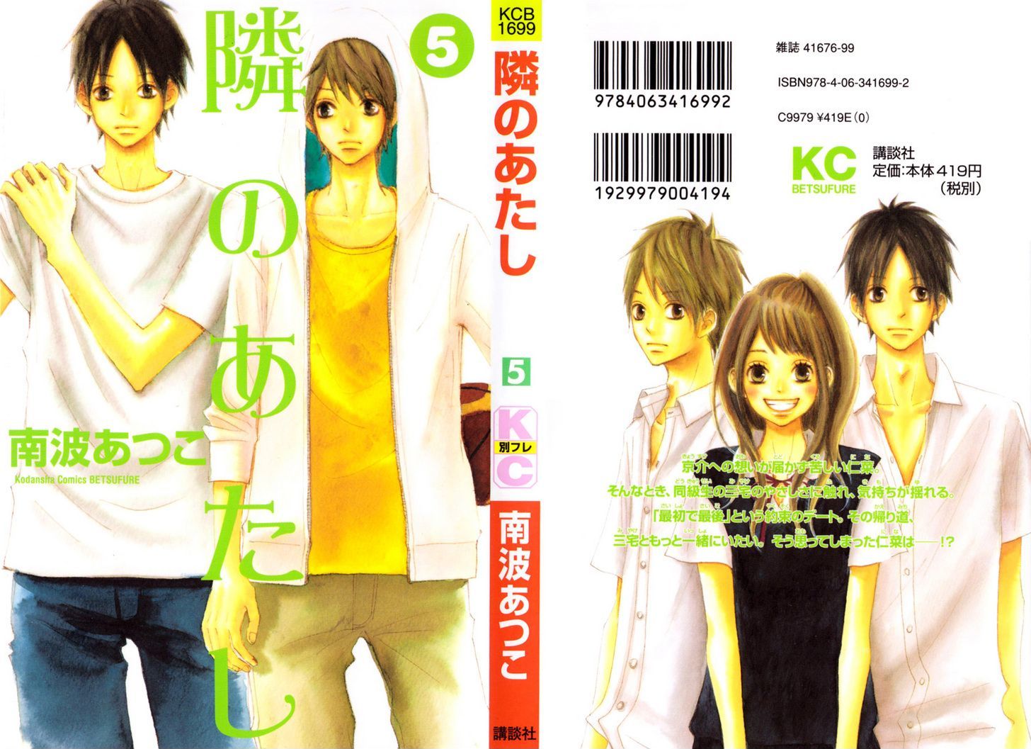 Tonari No Atashi Chapter 17 #2