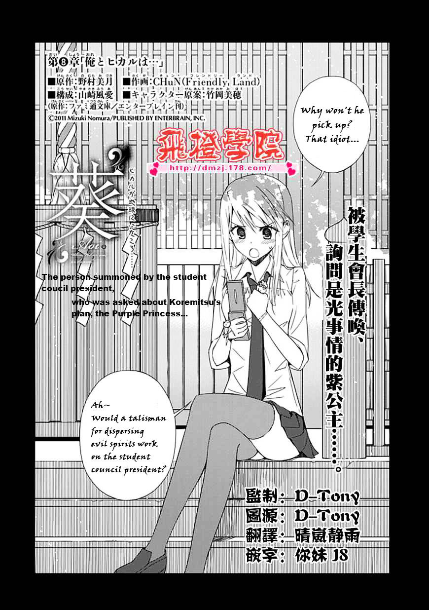 "aoi" - Hikaru Ga Chikyuu Ni Itakoro...... Chapter 8 #2