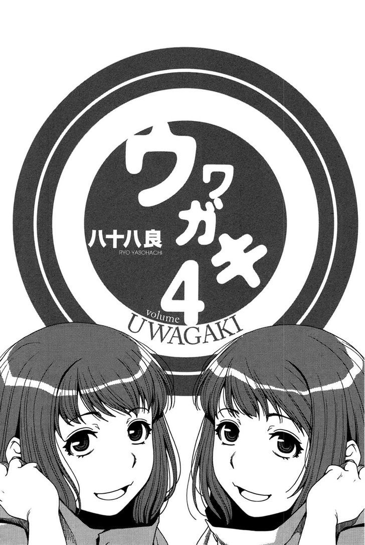 Uwagaki Chapter 17 #1