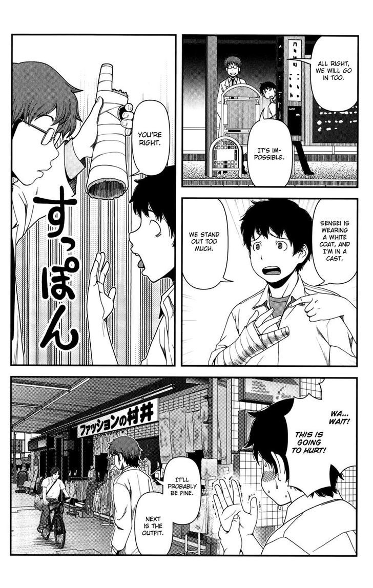 Uwagaki Chapter 15 #4