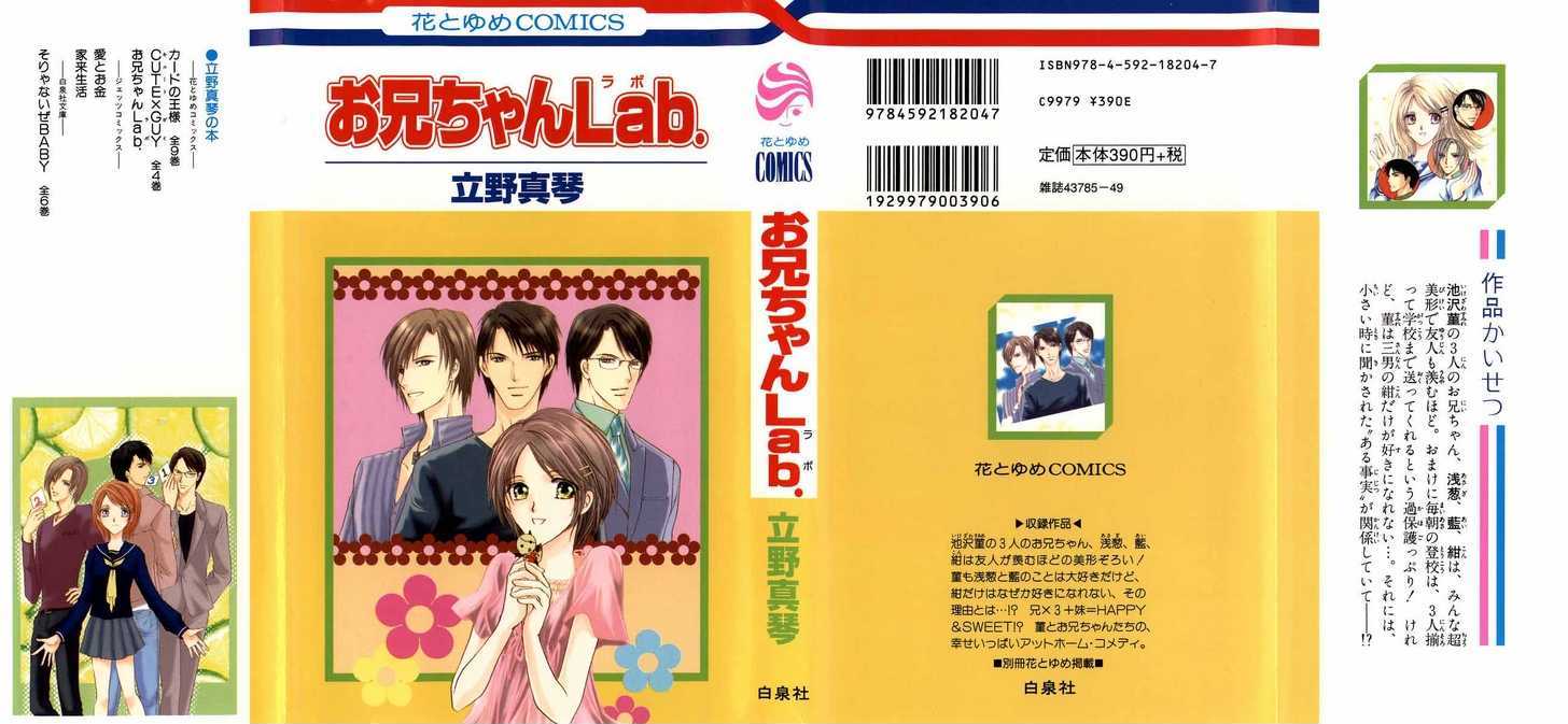 Oniichan Lab Chapter 1 #4