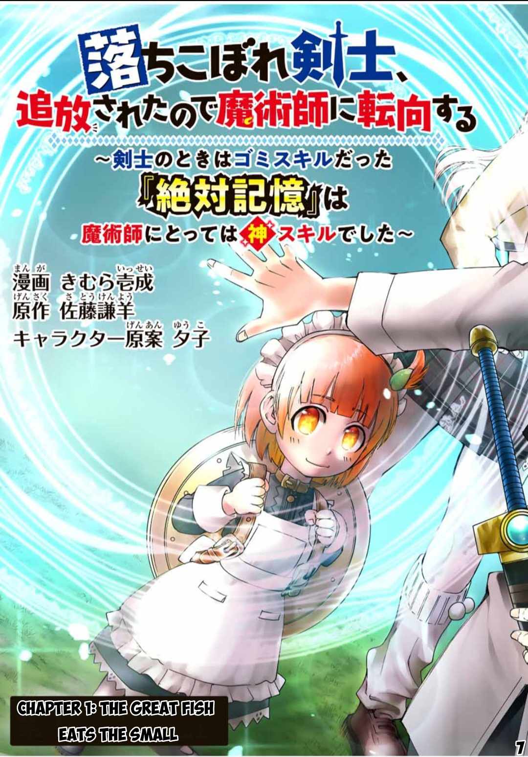 Ochikobore Kenshi, Tsuihousareta No De Majutsushi Ni Tenkou Suru Kenshi No Toki Wa Gomi Skill Datta “Zettai Kioku” Wa Majutsushi Ni Totte Wa Kami Skill Deshita Chapter 1 #9