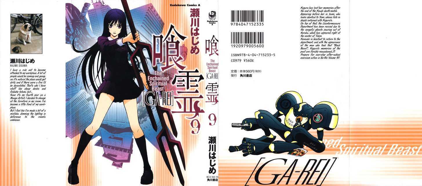 Ga-Rei Chapter 37 #3