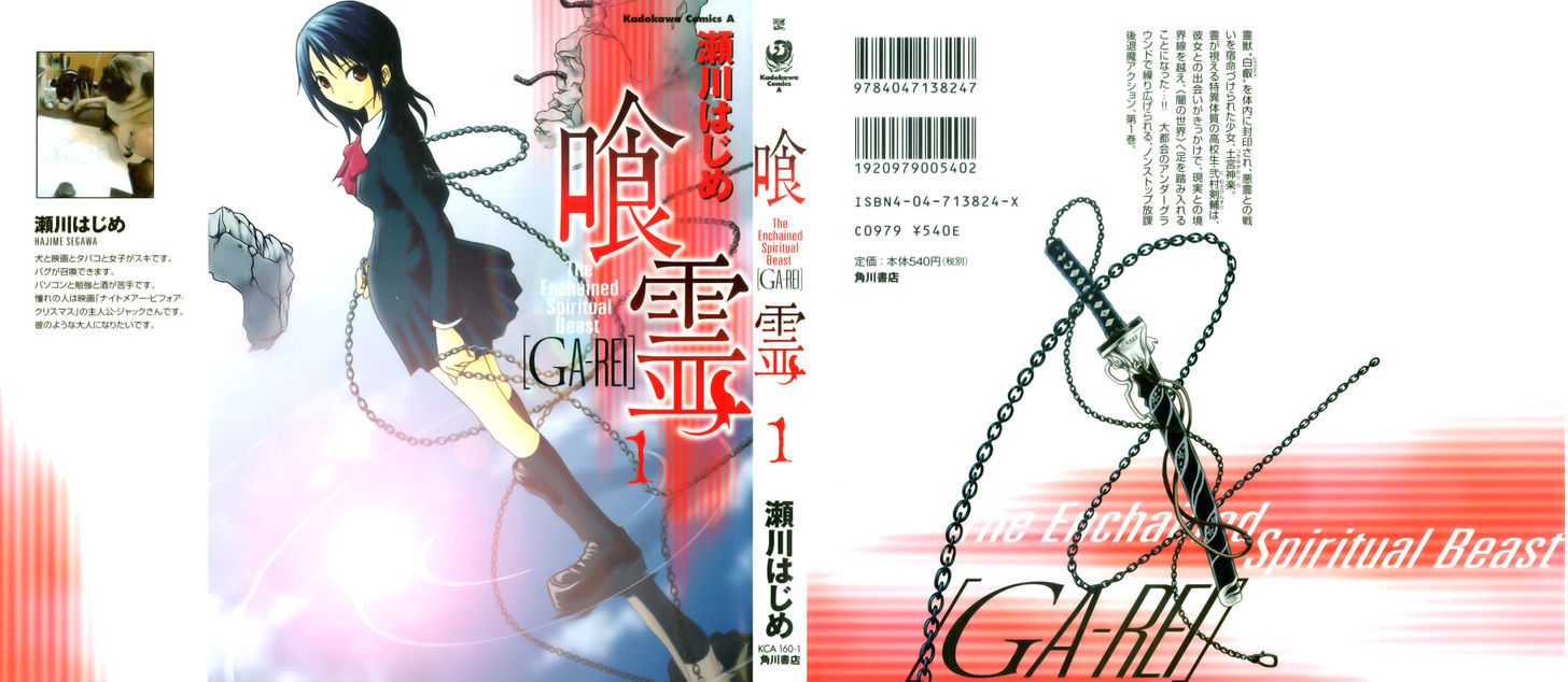 Ga-Rei Chapter 1 #2