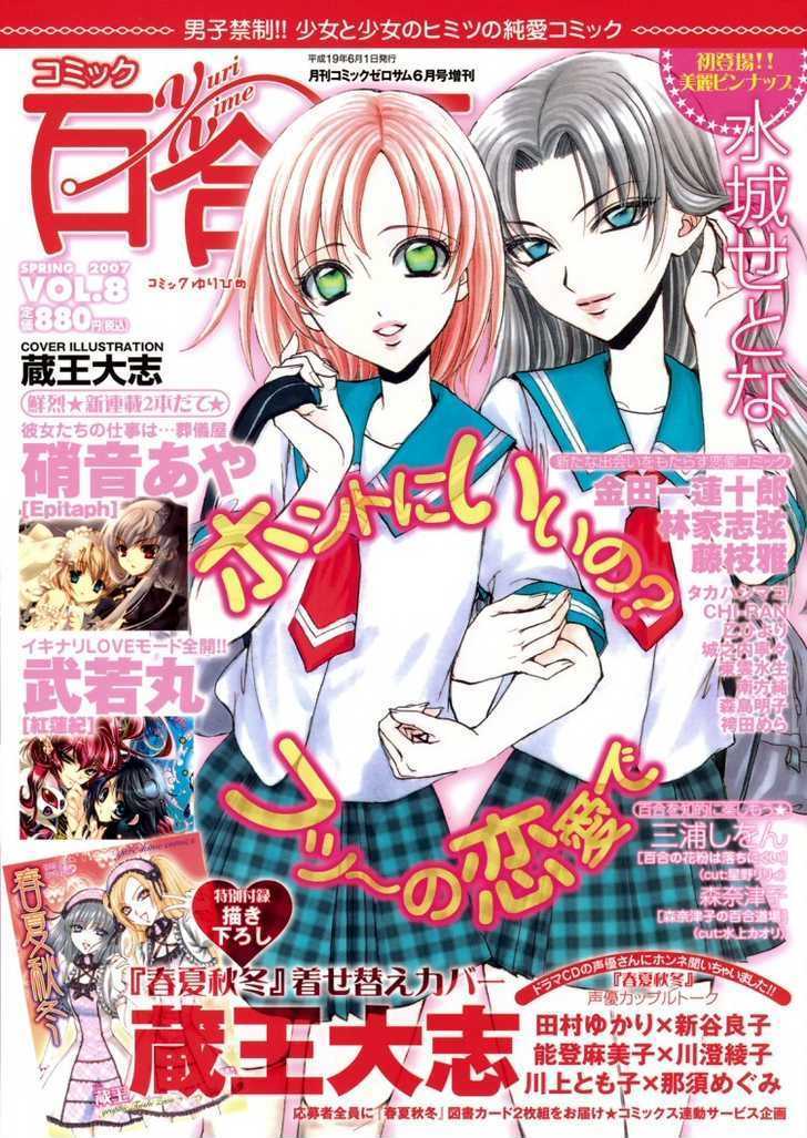 Yozora No Ouji To Asayake No Hime Chapter 5 #19