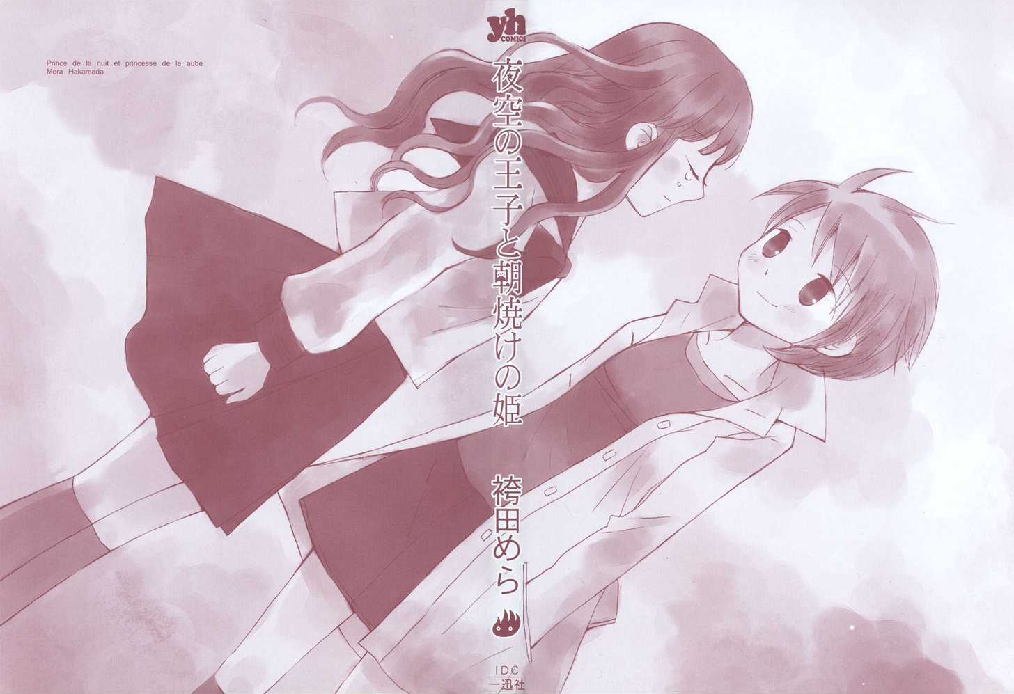 Yozora No Ouji To Asayake No Hime Chapter 1 #5