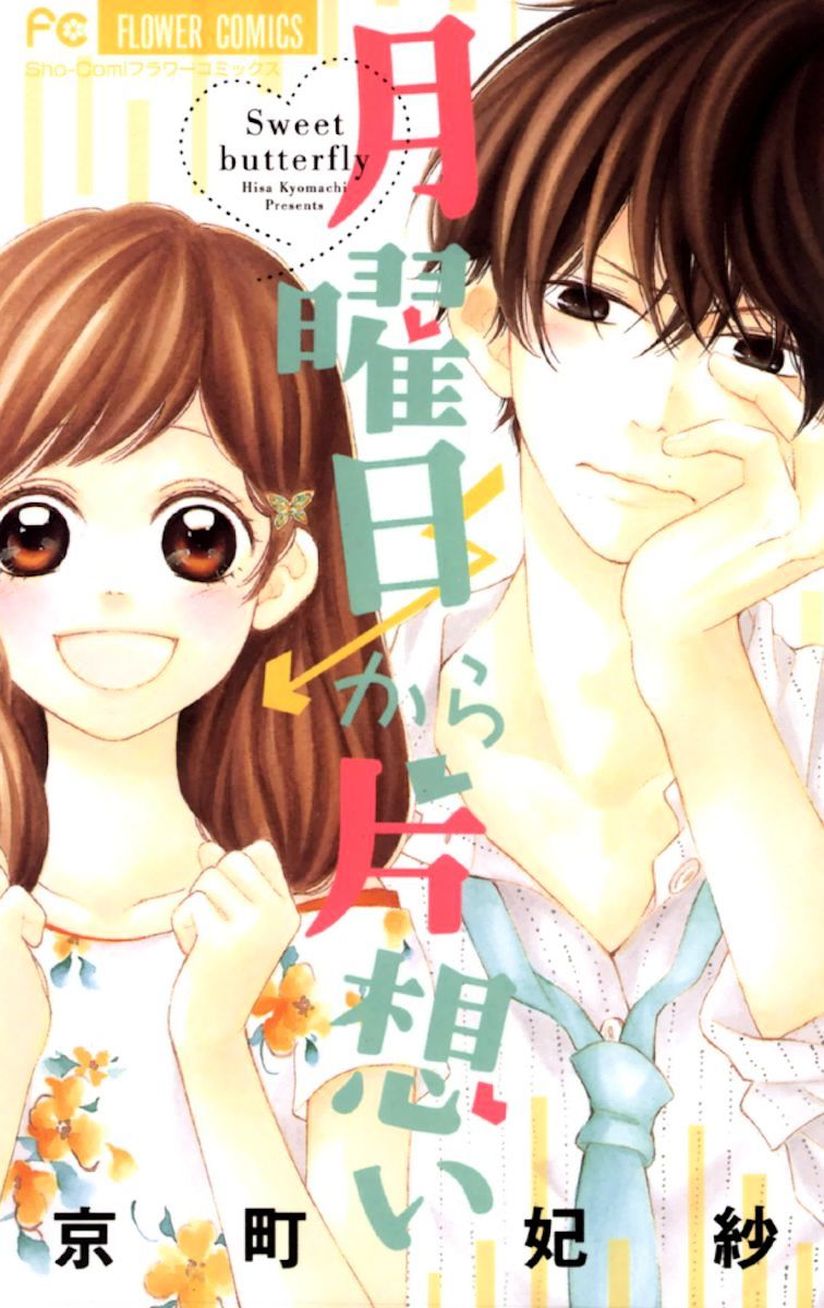 Getsuyoubi Kara Kataomoi Chapter 1 #1