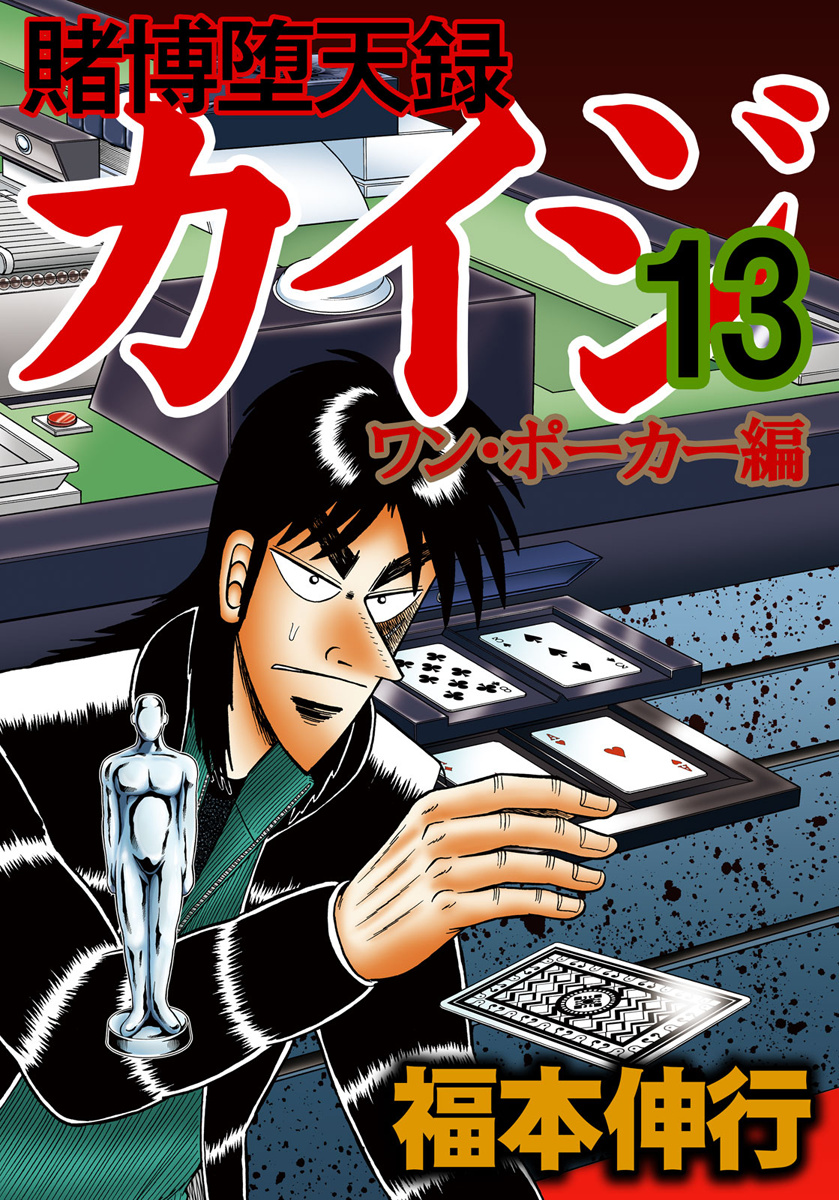 Tobaku Datenroku Kaiji - One Poker Hen Chapter 218 #1