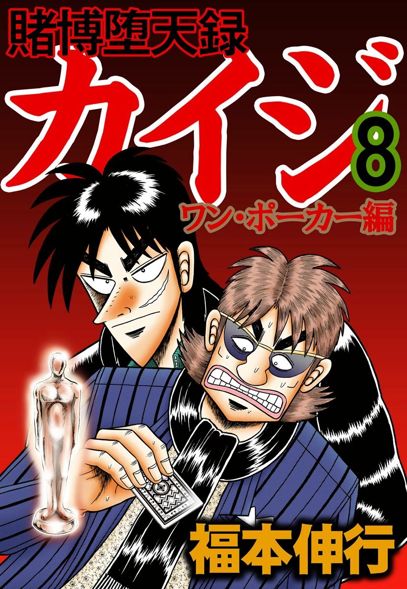 Tobaku Datenroku Kaiji - One Poker Hen Chapter 170 #1