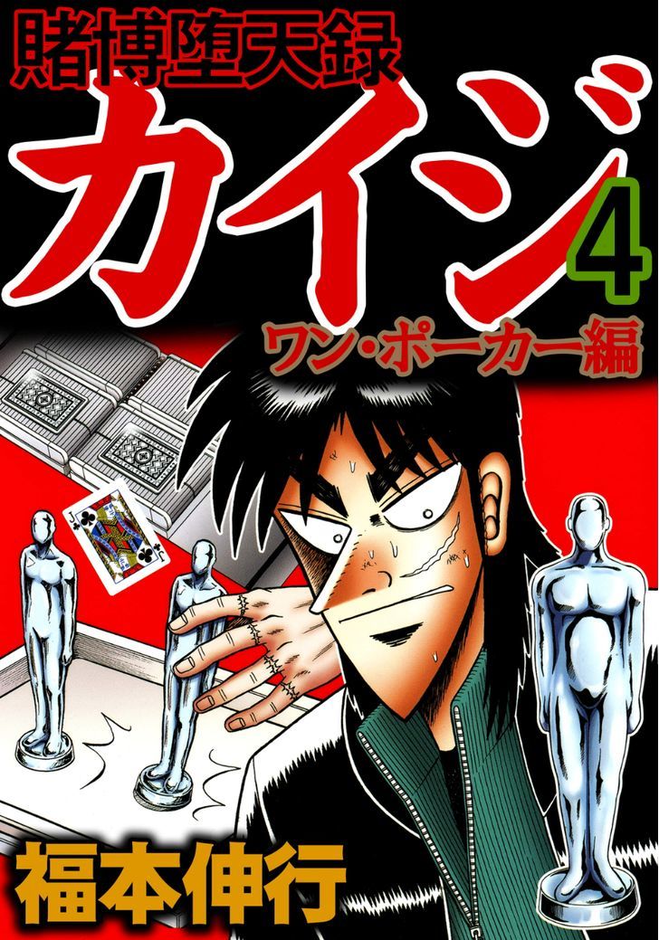 Tobaku Datenroku Kaiji - One Poker Hen Chapter 131 #1