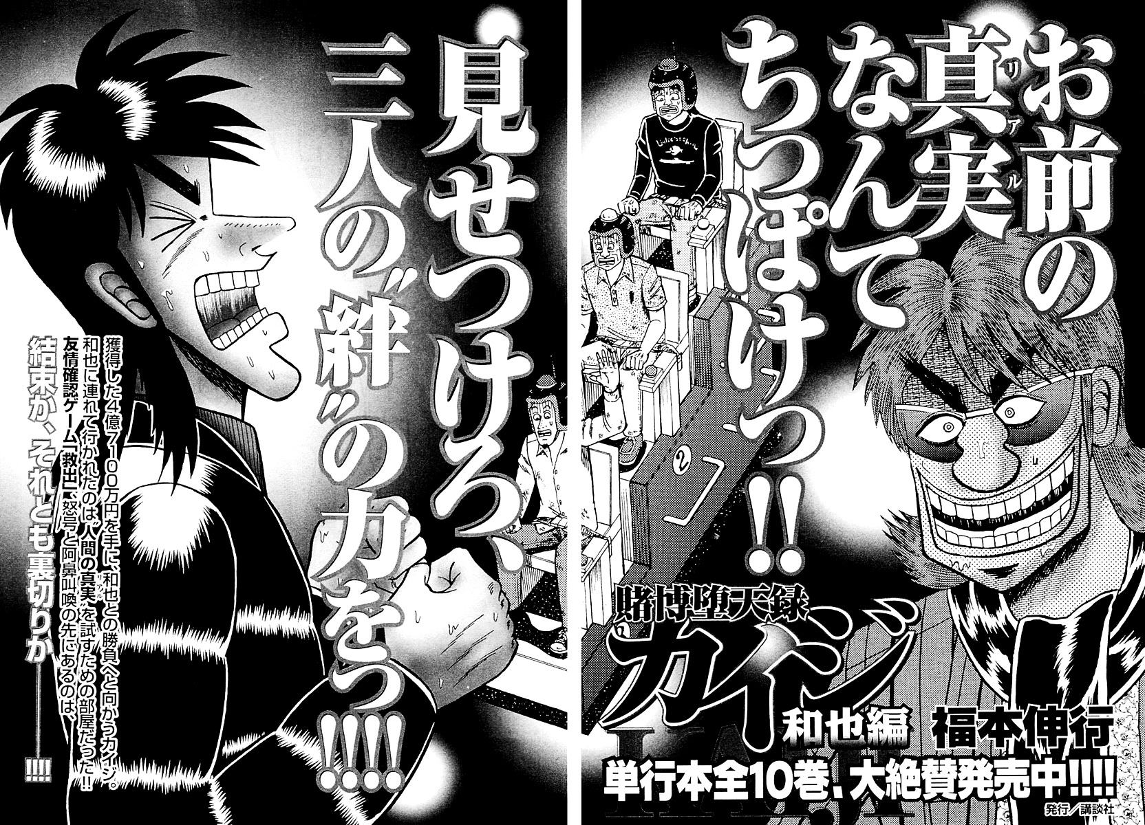 Tobaku Datenroku Kaiji - One Poker Hen Chapter 130 #22