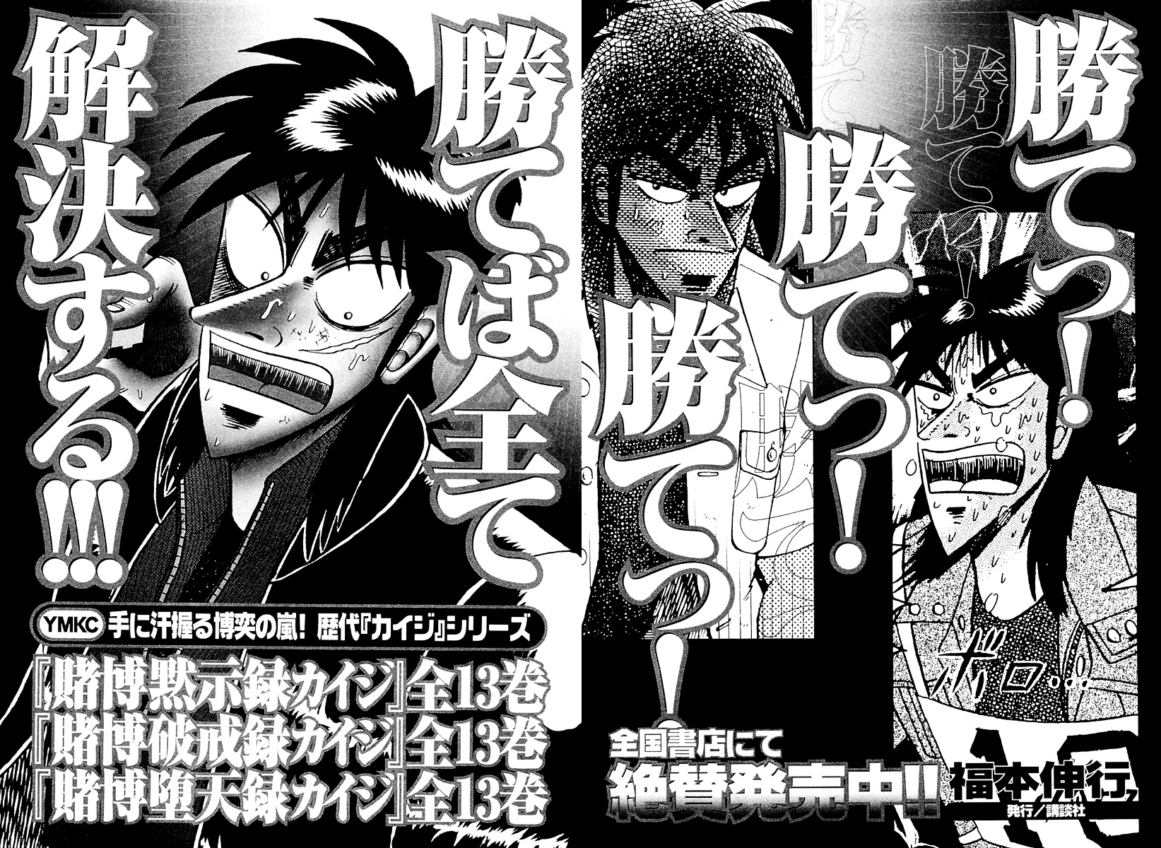 Tobaku Datenroku Kaiji - One Poker Hen Chapter 130 #23