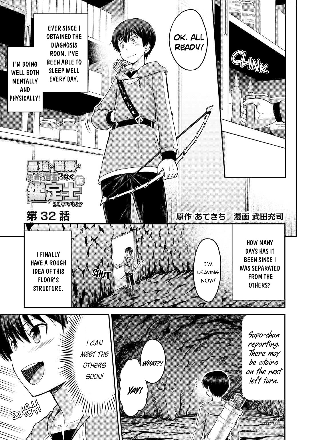 Saikyou No Shokugyou Wa Yuusha Demo Kenja Demo Naku Kanteishi (Kari) Rashii Desu Yo? Chapter 32 #2