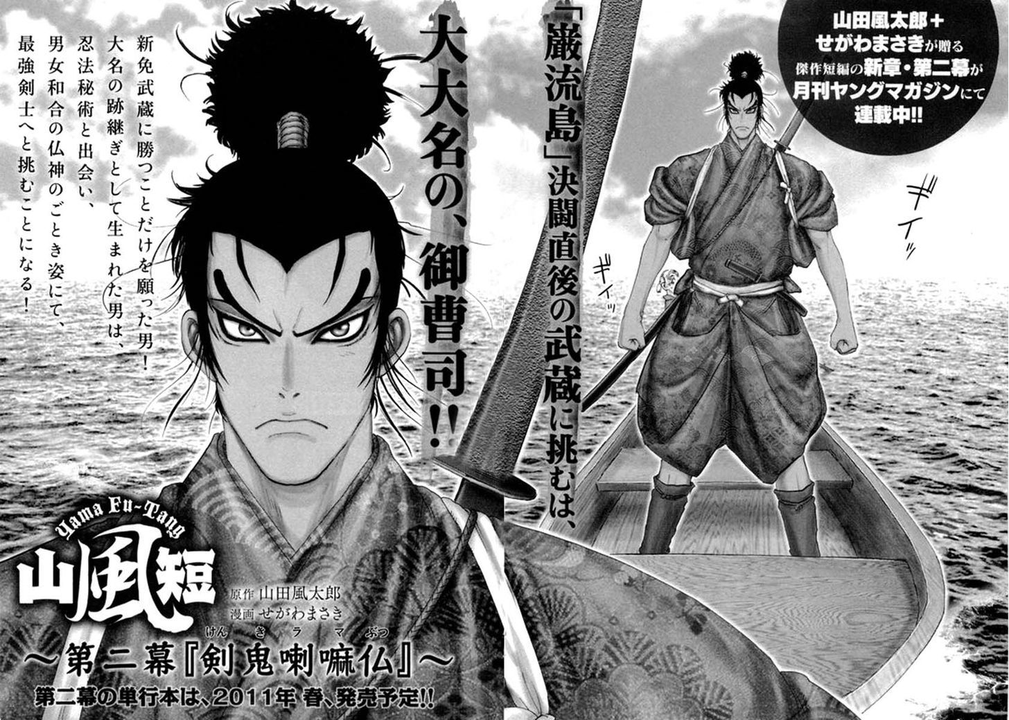 Yama Fu-Tang Chapter 6 #28