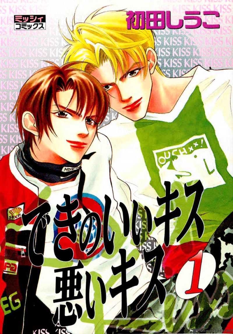 Deki No Ii Kiss Warui Kiss Chapter 1 #58