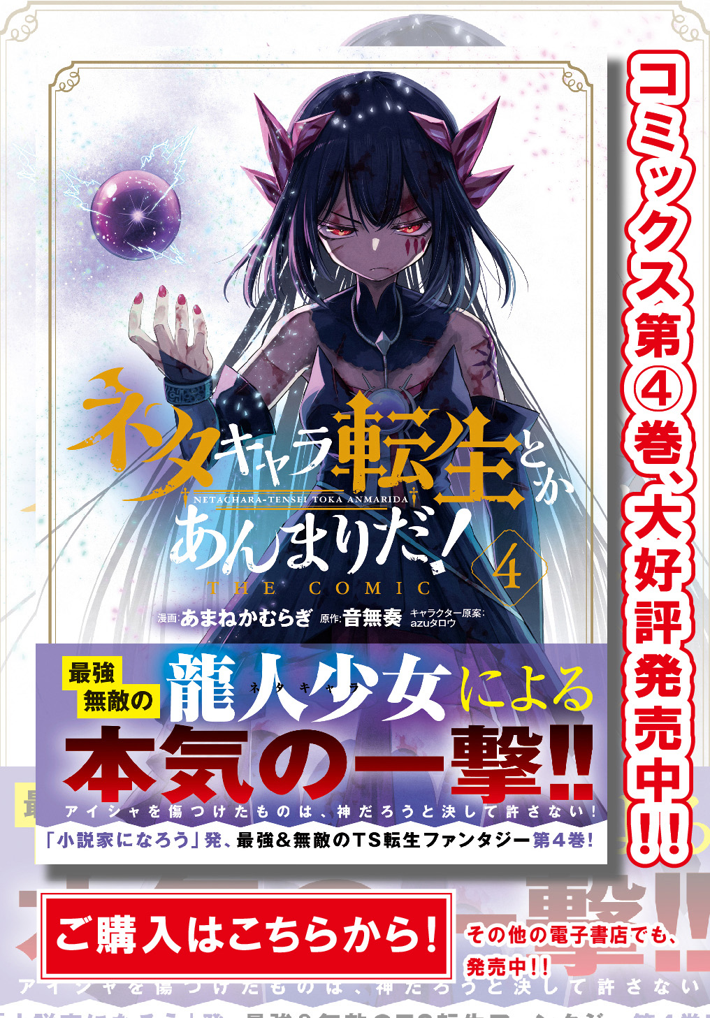 Neta Chara Tensei Toka Anmarida! Chapter 20.1 #2