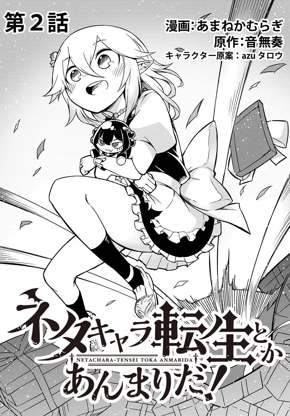 Neta Chara Tensei Toka Anmarida! Chapter 2 #3